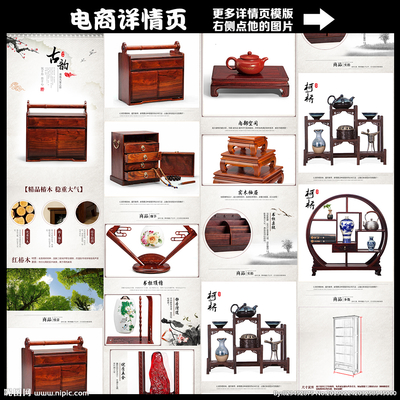 红木家具陈列详情页图片